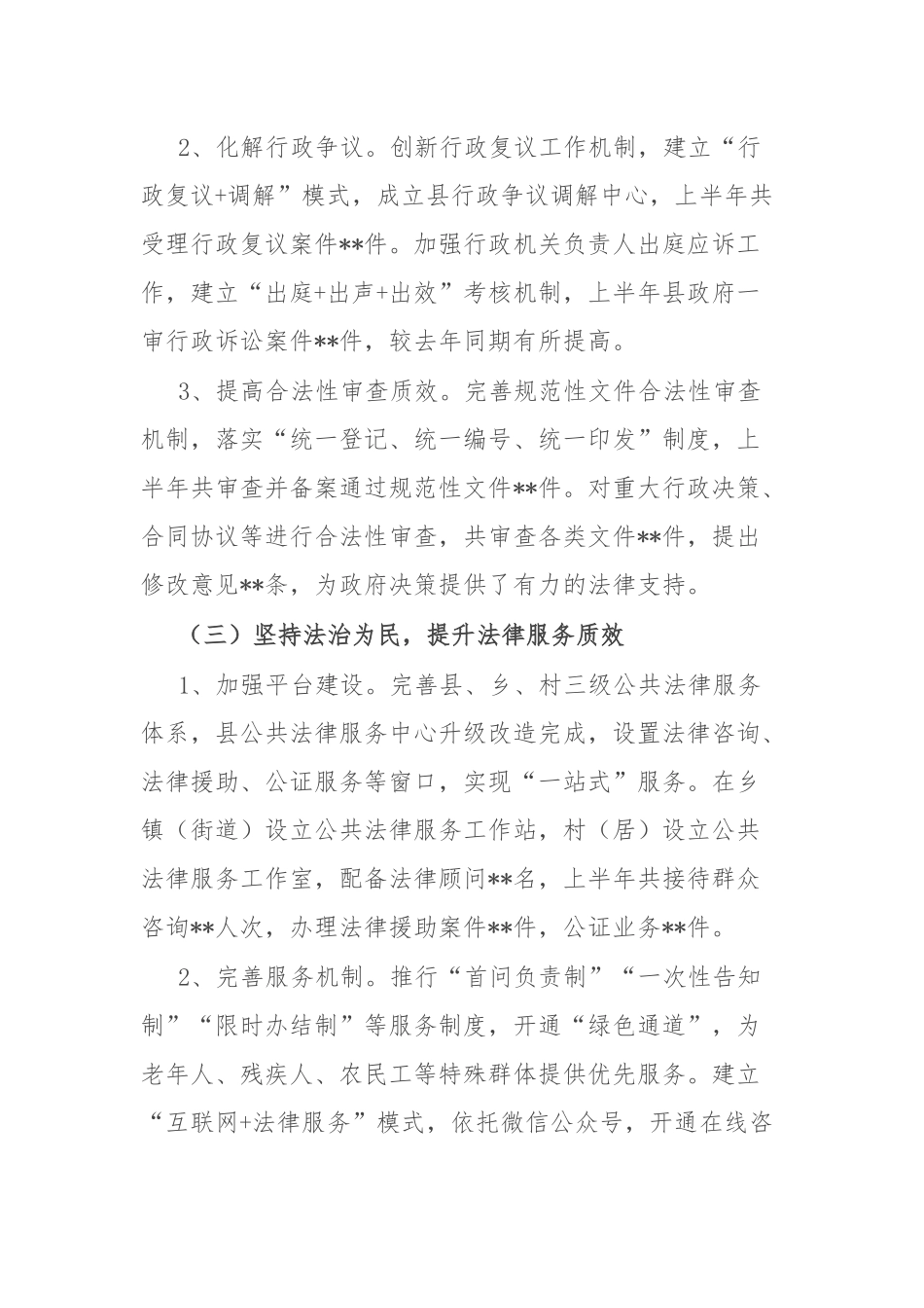 县司法局2025年上半年工作总结和2025年下半年工作计划.docx_第3页
