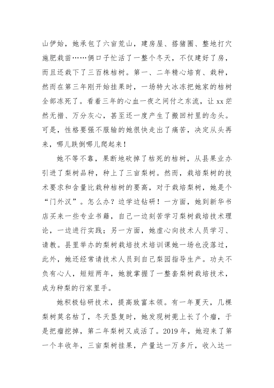 农村优秀共产党员先进事迹材料.docx_第2页
