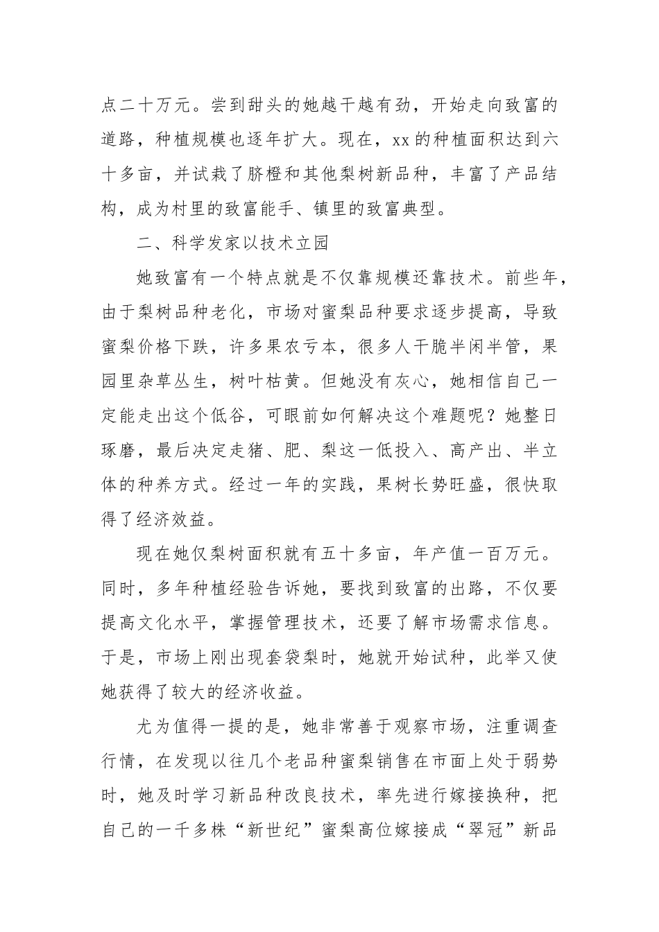 农村优秀共产党员先进事迹材料.docx_第3页