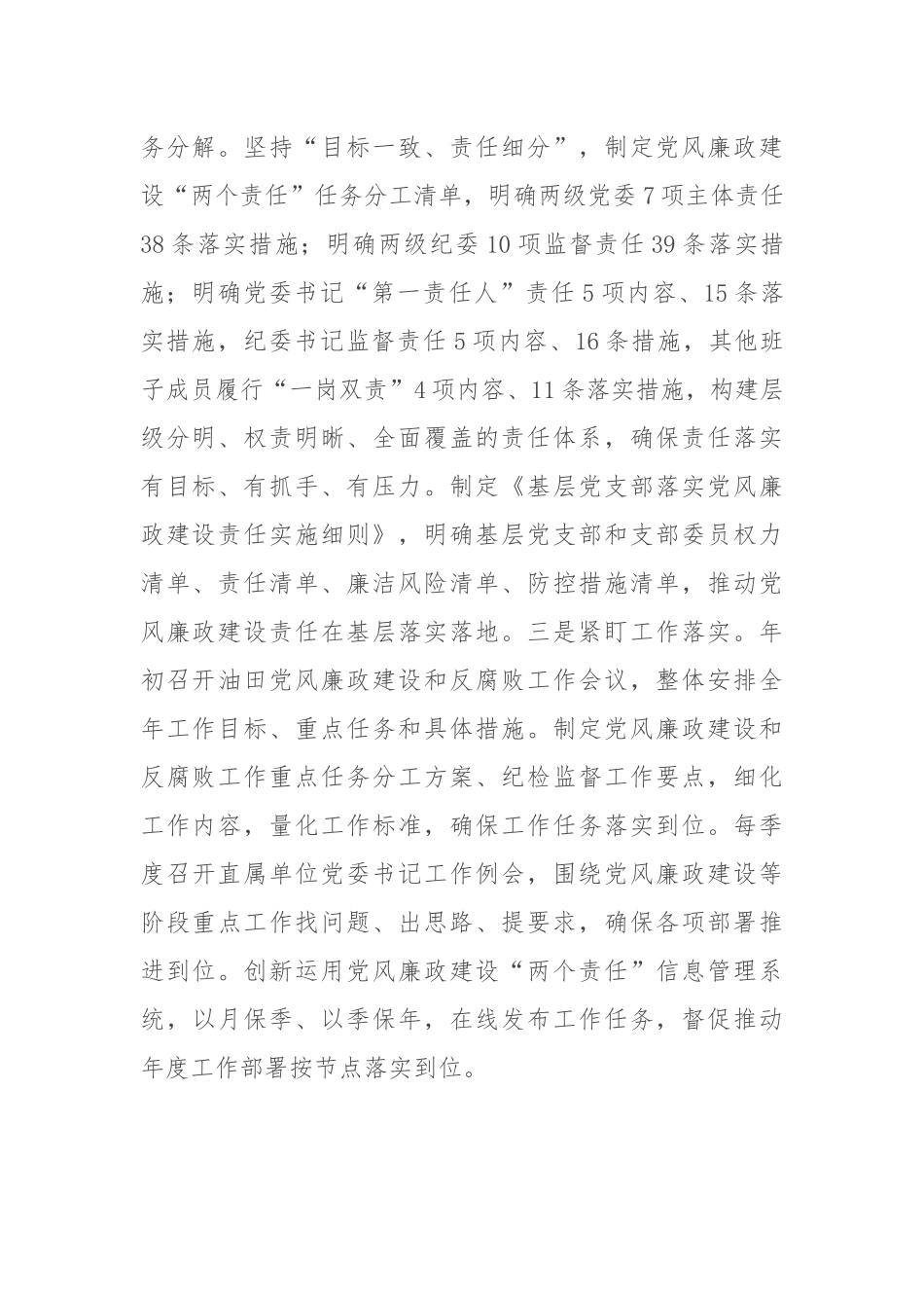 国企党委2025年上半年党风廉政建设工作总结.docx_第2页