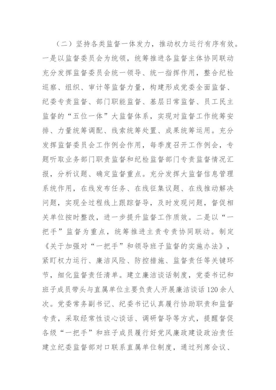 国企党委2025年上半年党风廉政建设工作总结.docx_第3页