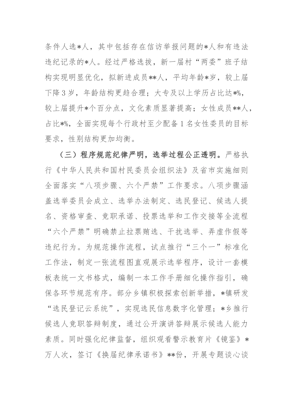 县委副书记、县长在全县村级组织换届选举工作汇报会上的讲话.docx_第3页