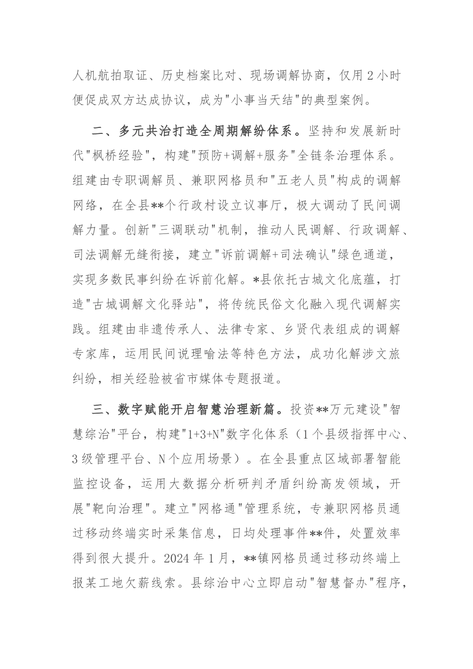 县综治中心规范化建设典型材料.docx_第2页
