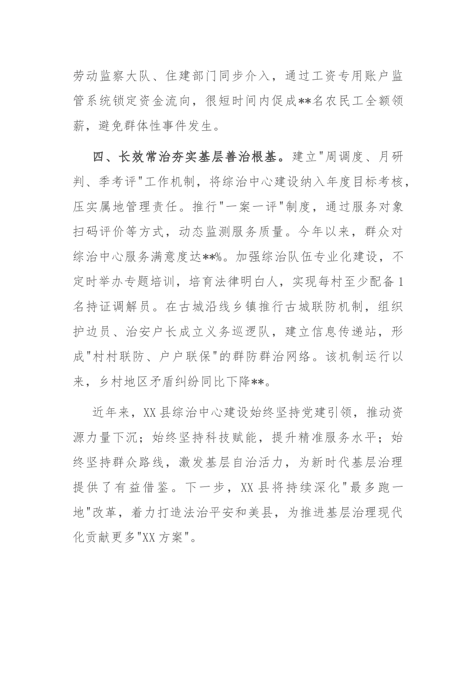 县综治中心规范化建设典型材料.docx_第3页