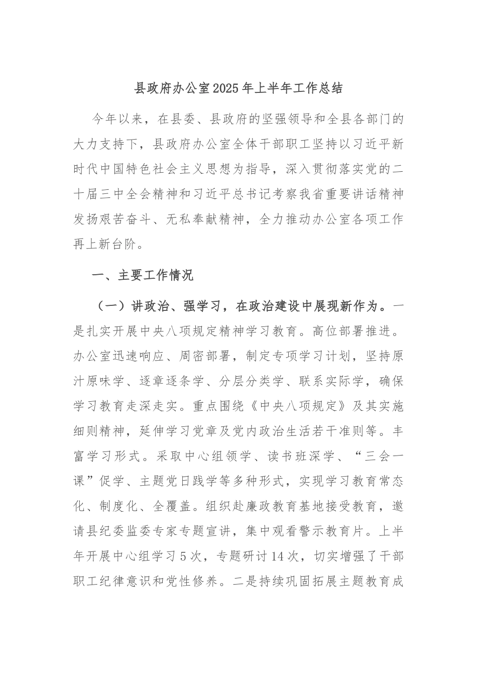 县政府办公室2025年上半年工作总结.docx_第1页