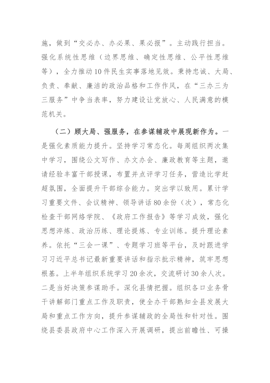 县政府办公室2025年上半年工作总结.docx_第3页