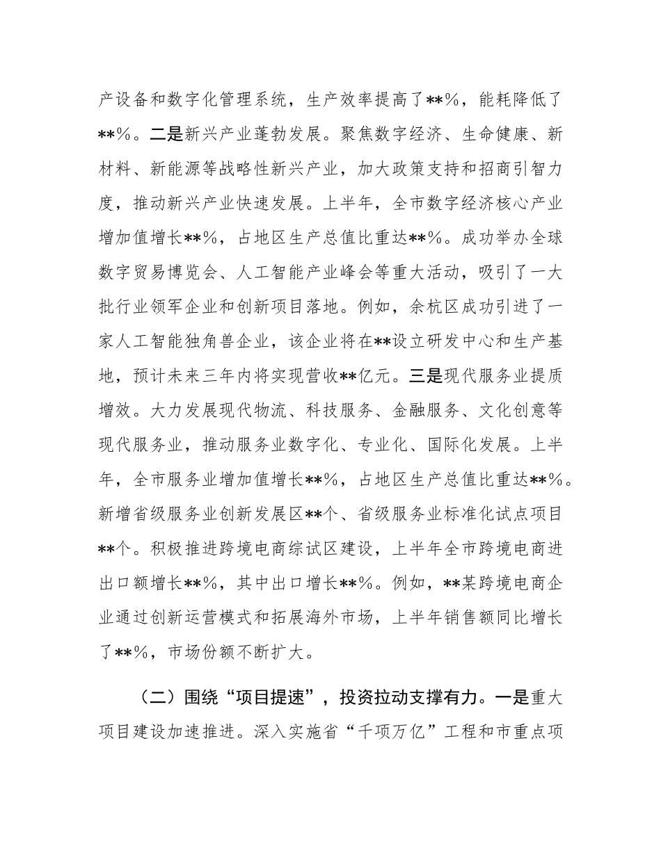 市2025年上半年工作情况总结报告.docx_第2页