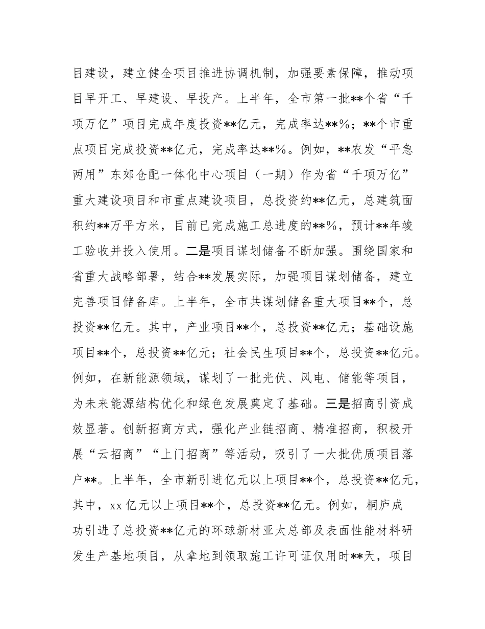 市2025年上半年工作情况总结报告.docx_第3页