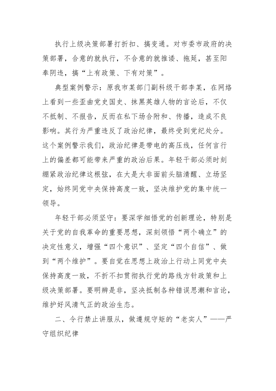 在全市年轻干部警示教育大会上的纪法教育专题党课讲稿：筑牢思想防线严守纪律规矩扣好廉洁从政“第一粒扣子”.docx_第3页