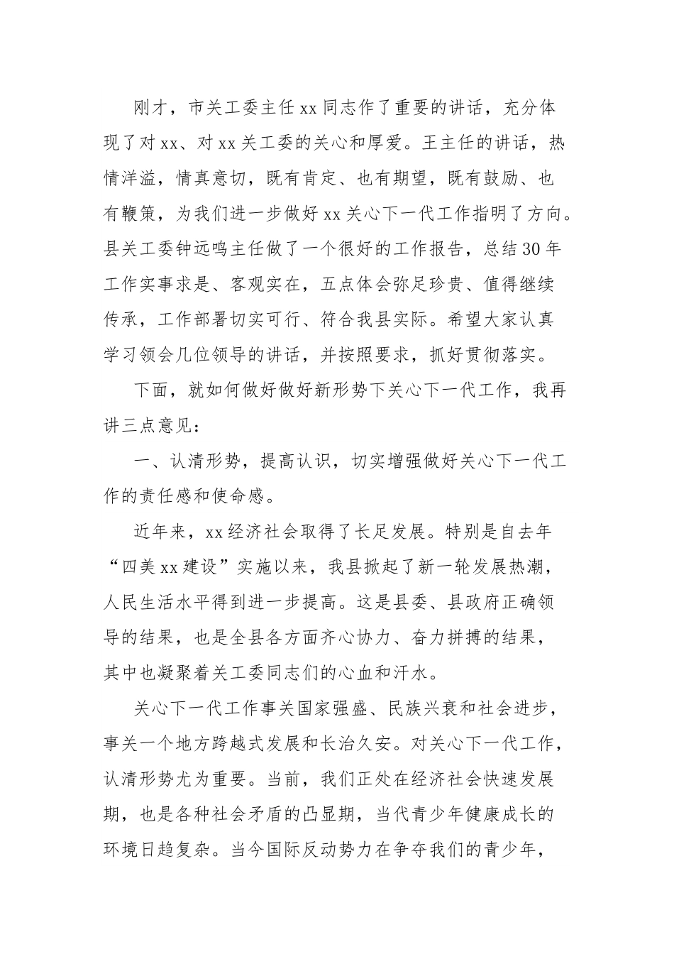 在庆祝xx县关工委成立三十周年大会上的讲话.docx_第3页