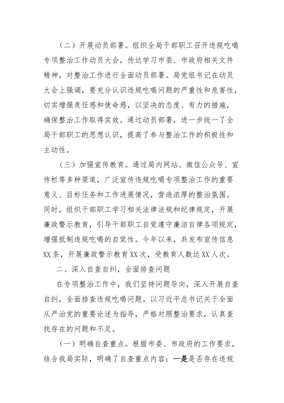 市统计局在违规吃喝专项整治工作专题推进会上的汇报发言.docx_第2页