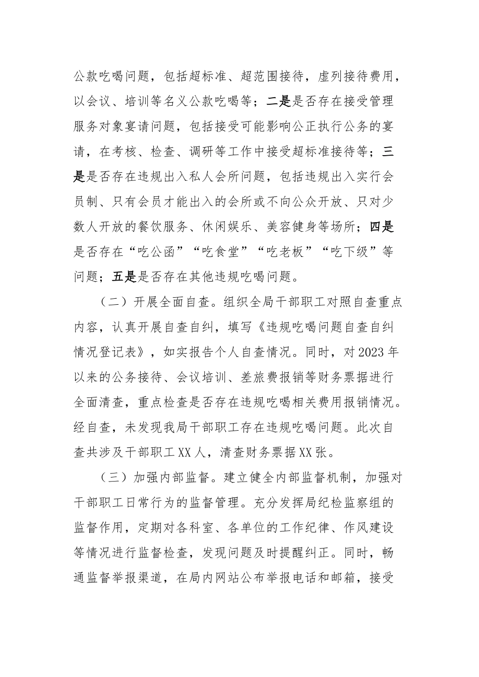 市统计局在违规吃喝专项整治工作专题推进会上的汇报发言.docx_第3页