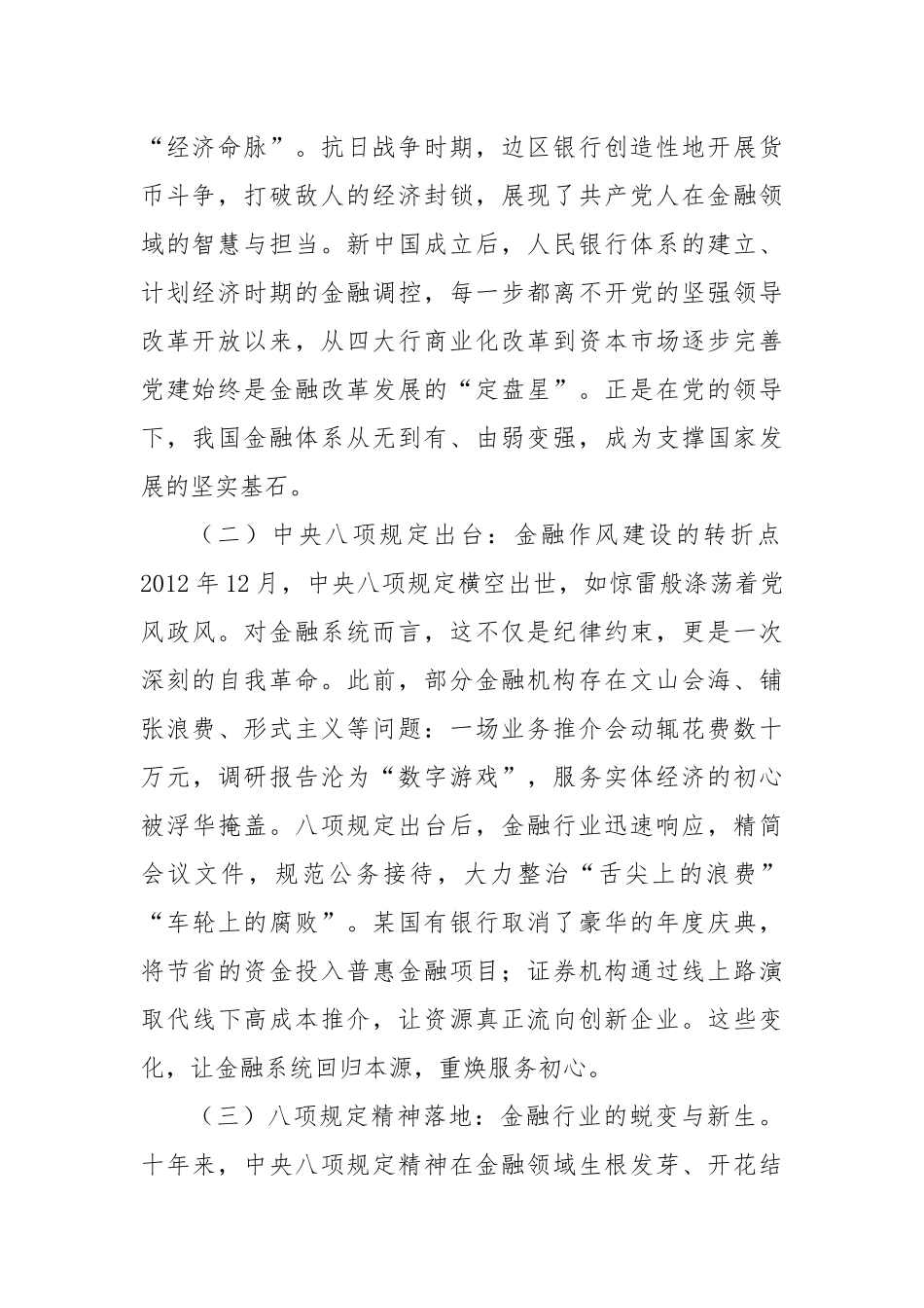 2025年七一金融领域专题党课：坚守初心担使命清风护航新征程.docx_第2页