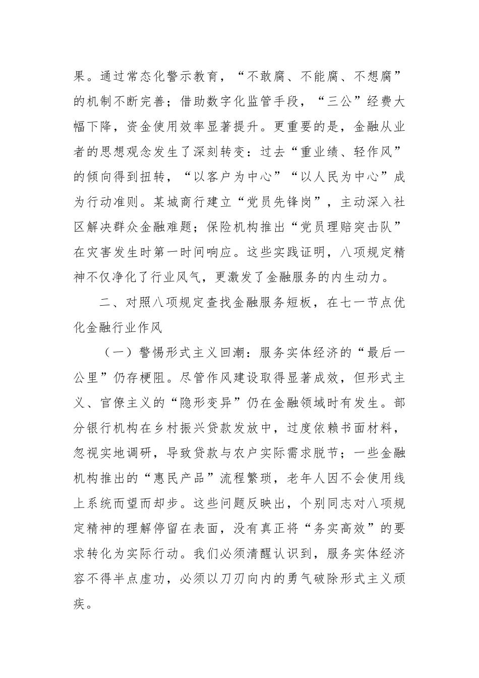 2025年七一金融领域专题党课：坚守初心担使命清风护航新征程.docx_第3页
