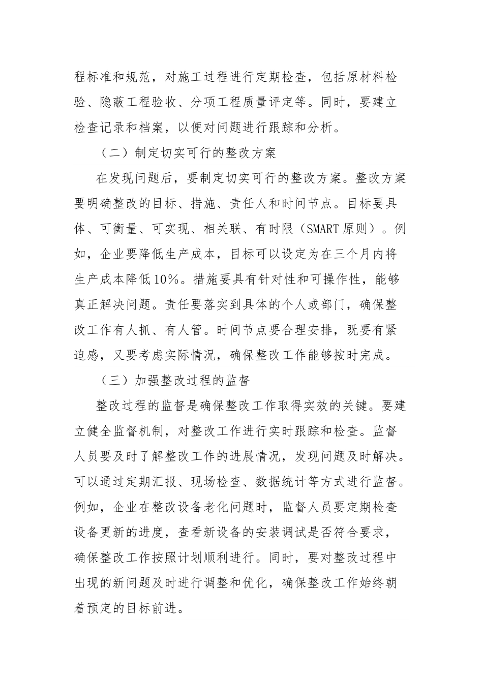 研讨发言：深挖根源严查实改，综合施策提质增效.docx_第3页