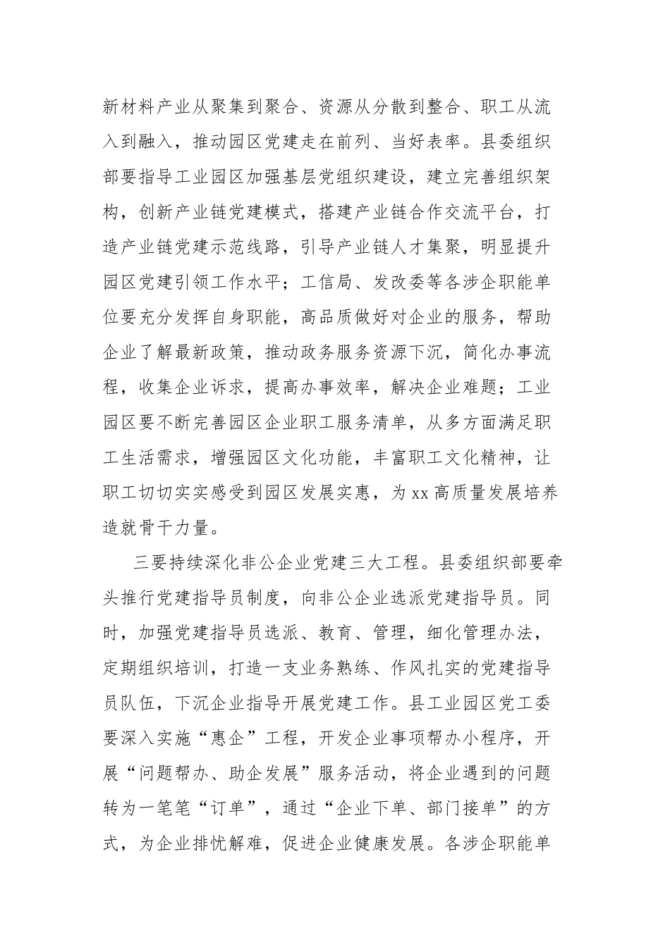 在全县基层党建“消薄攻坚”行动推进会的讲话.docx_第2页