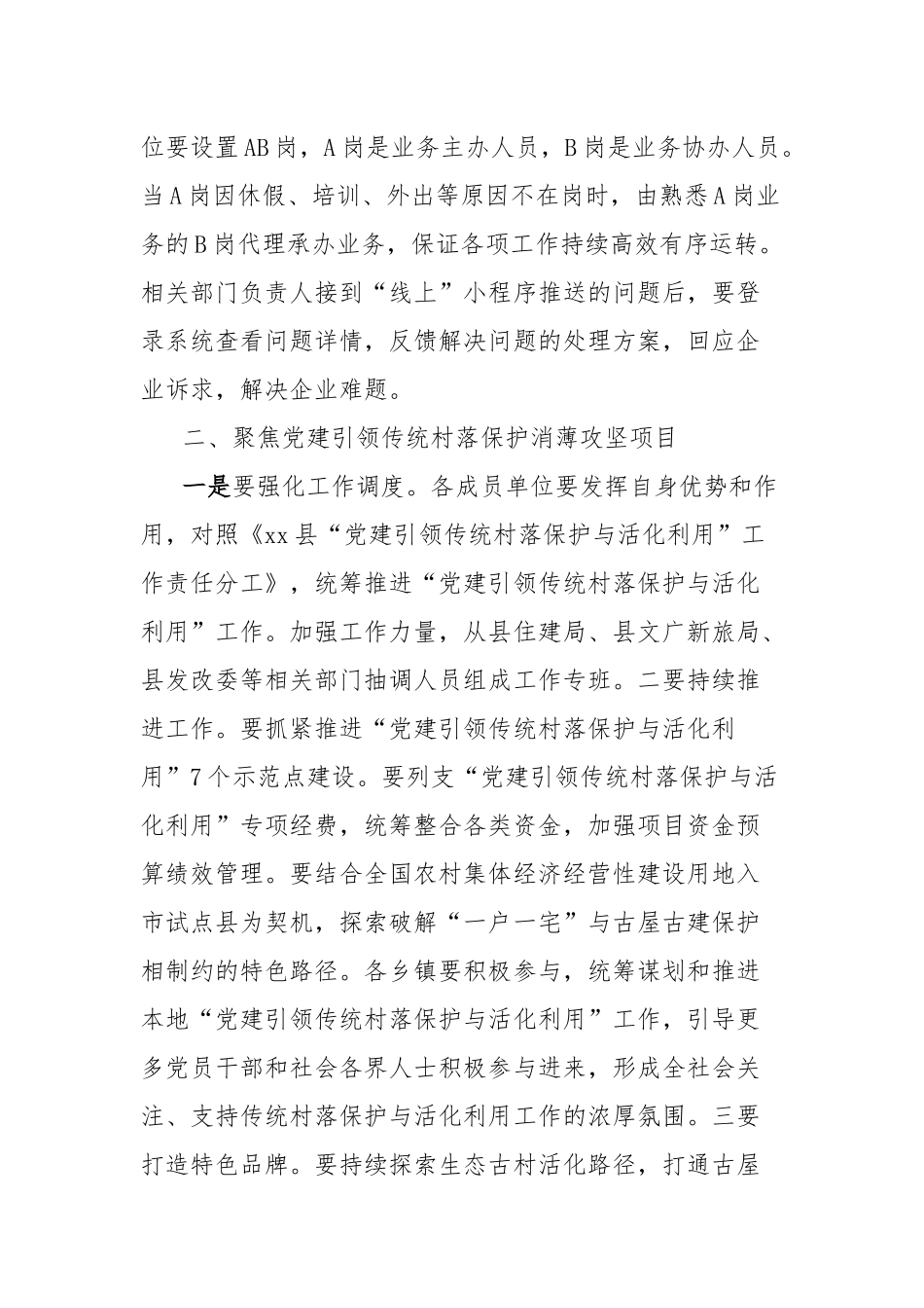 在全县基层党建“消薄攻坚”行动推进会的讲话.docx_第3页
