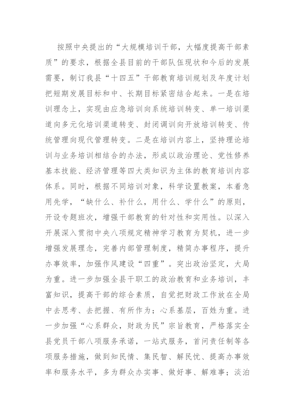 某县关于干部教育管理经验做法.docx_第2页