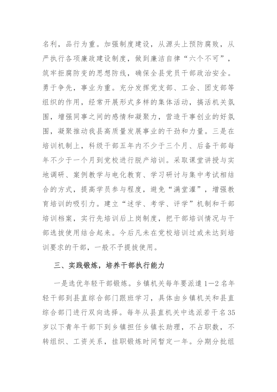 某县关于干部教育管理经验做法.docx_第3页