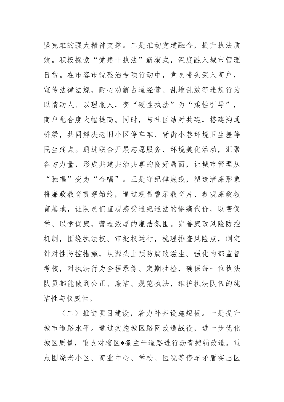 2025年城管局上半年工作总结和下半年工作计划.docx_第2页