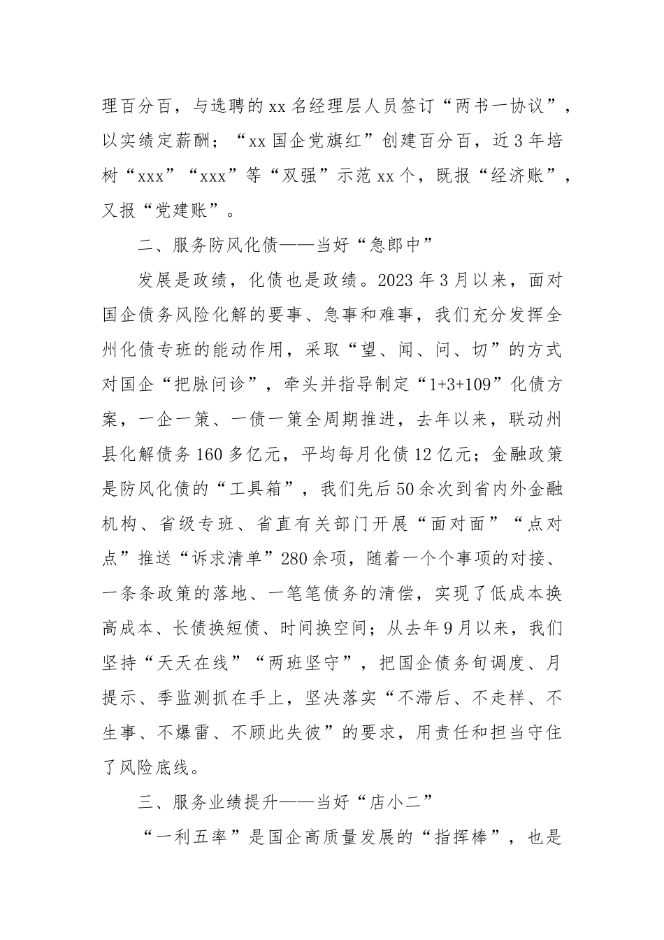 市国资委服务企业经验做法交流材料.docx_第2页