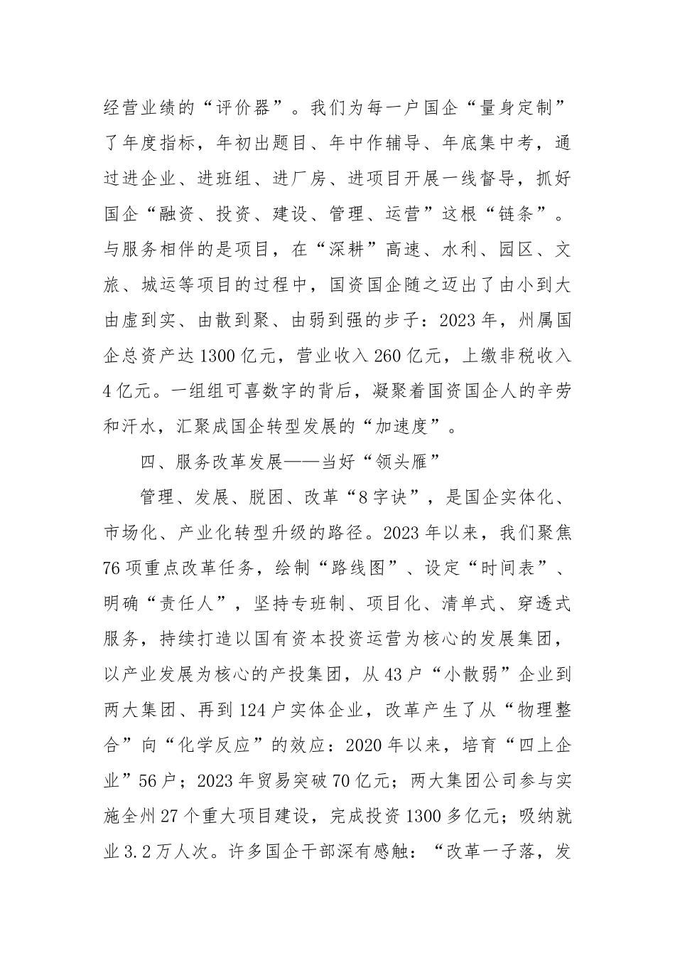 市国资委服务企业经验做法交流材料.docx_第3页