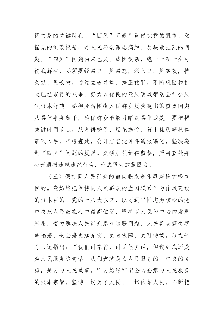 筑牢作风建设群众根基推动党风政风持续向好.docx_第3页