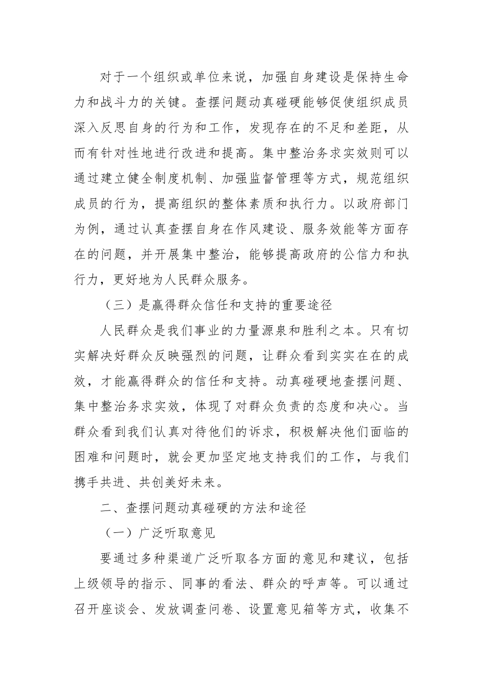 查摆问题动真碰硬，集中整治务求实效.docx_第2页