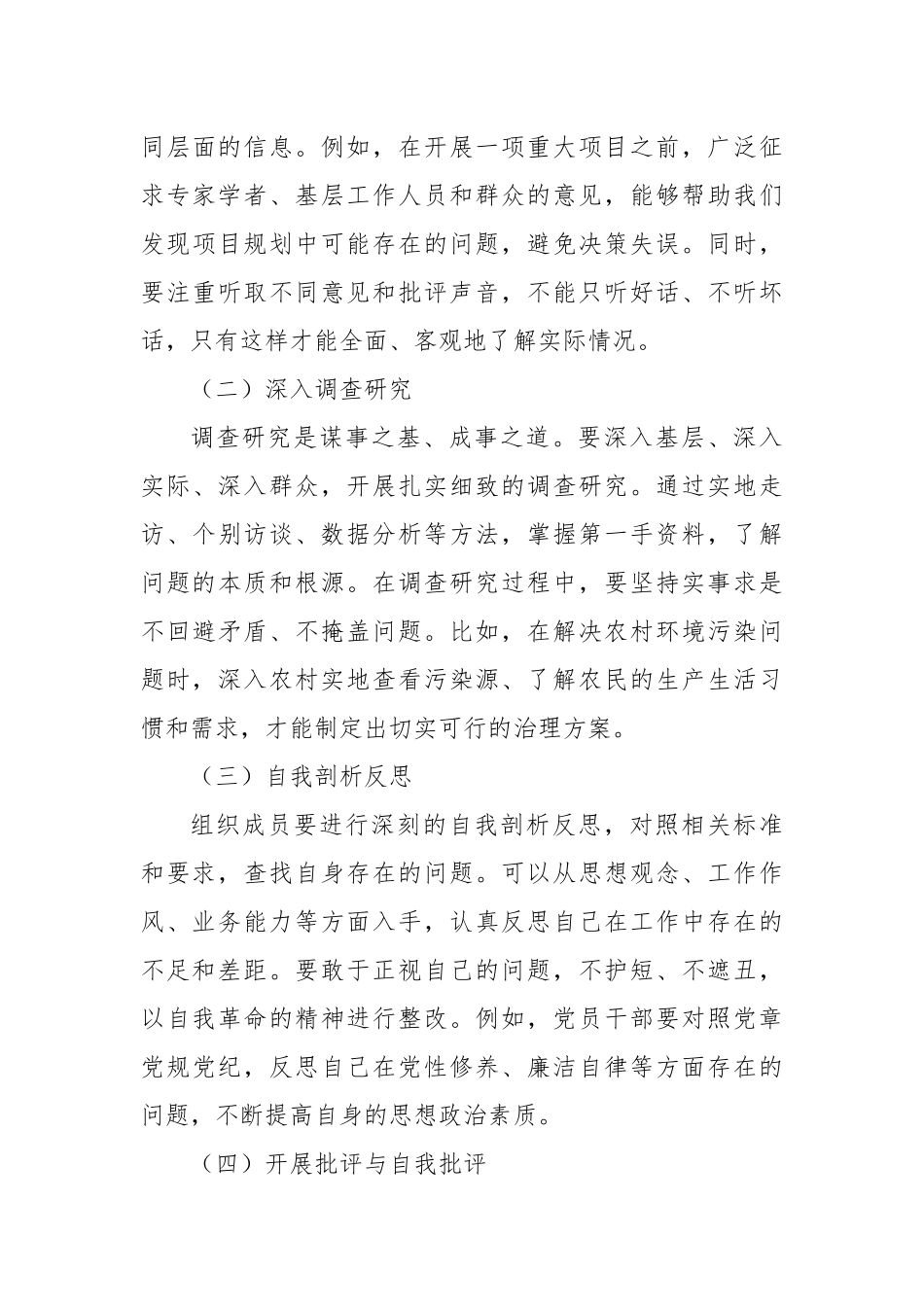 查摆问题动真碰硬，集中整治务求实效.docx_第3页