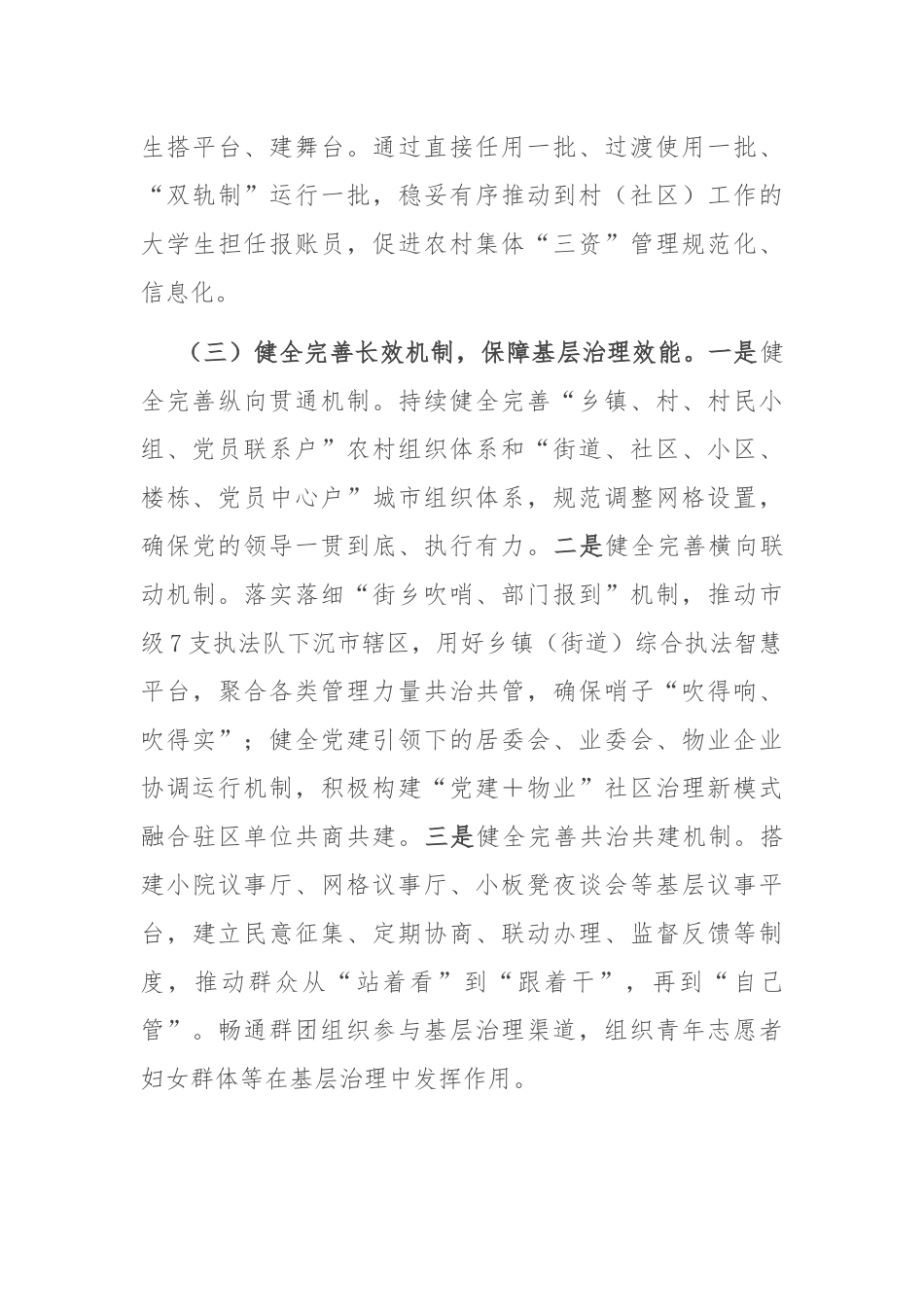 市委组织部关于全市党建引领基层治理工作情况的报告.docx_第3页