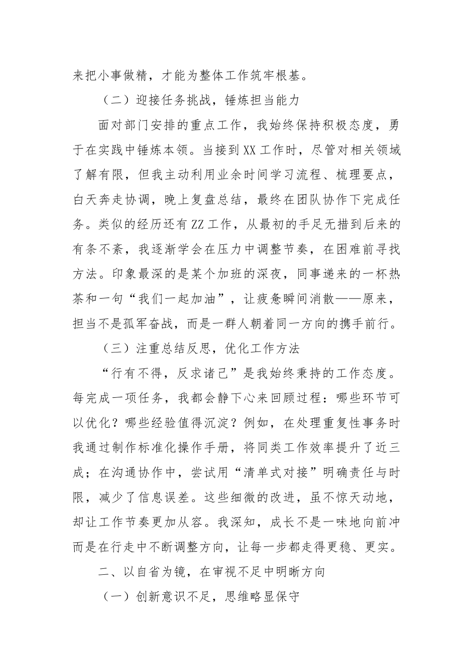 2025年上半年个人述职报告：以责任为帆、以自省为镜、以行动为笔、以感恩为源.docx_第2页