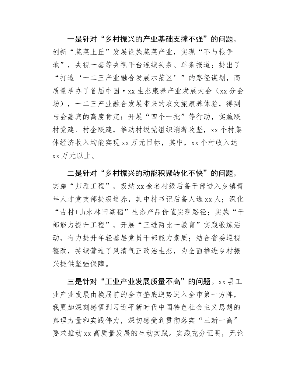 在Xx县调查研究成果分享会的总结讲话.docx_第2页