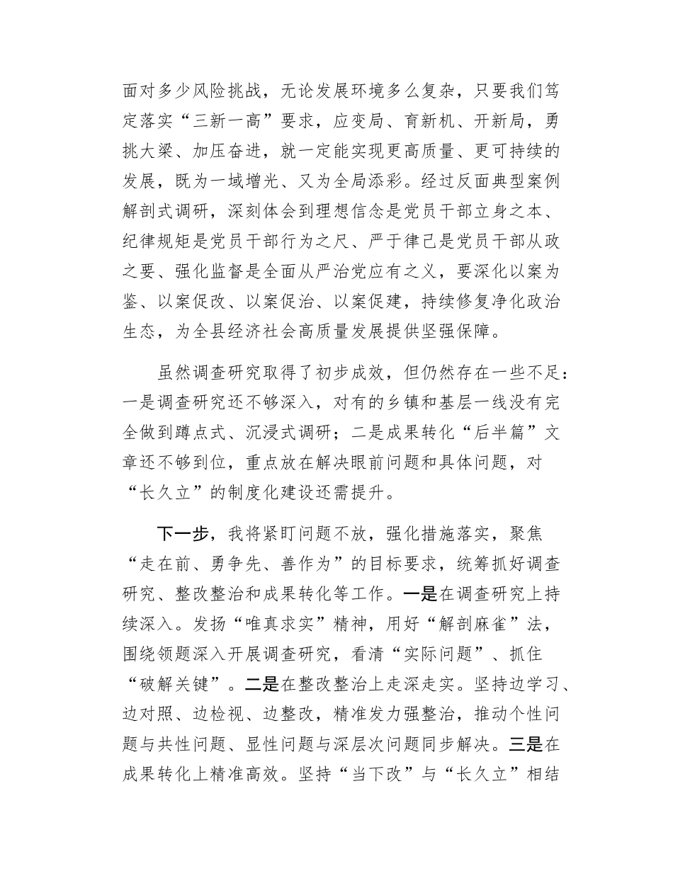 在Xx县调查研究成果分享会的总结讲话.docx_第3页