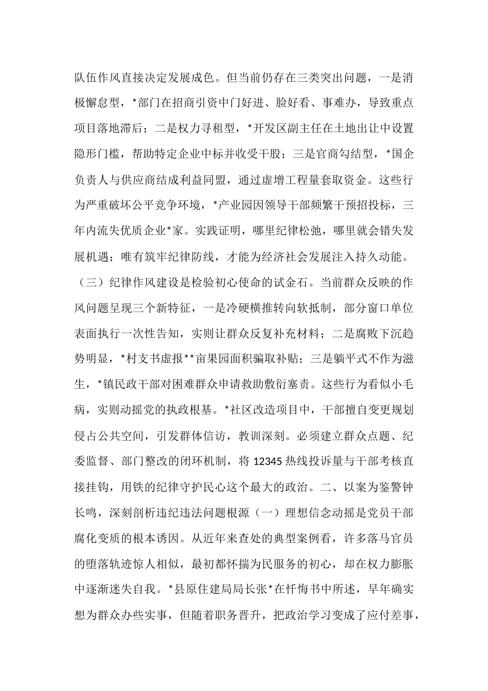 县委书记在2025年领导干部警示教育大会上的讲话.docx_第2页