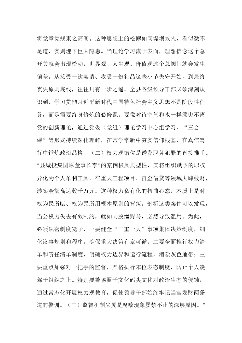 县委书记在2025年领导干部警示教育大会上的讲话.docx_第3页