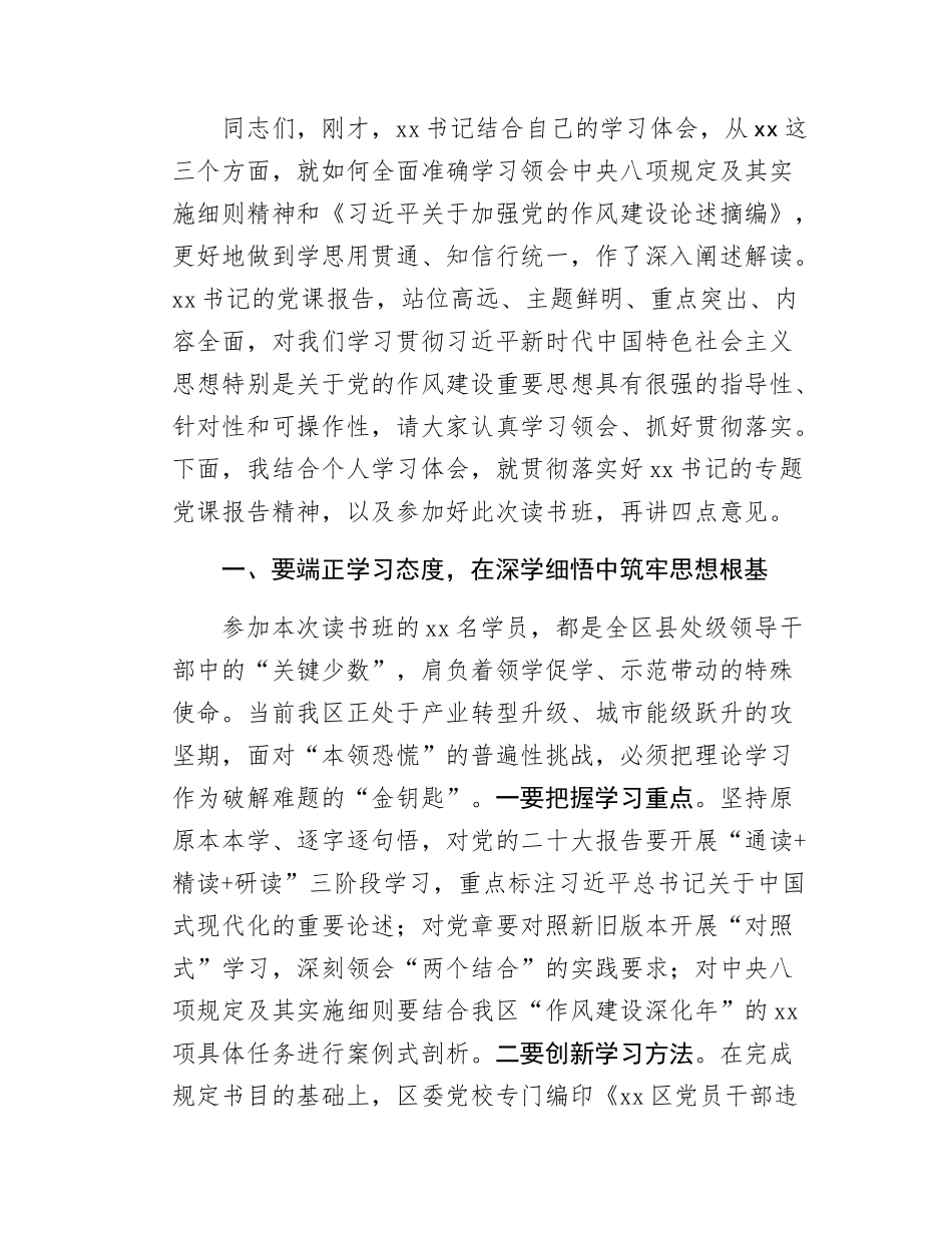 在理论中心组学习教育读书班开班式的主持词.docx_第2页
