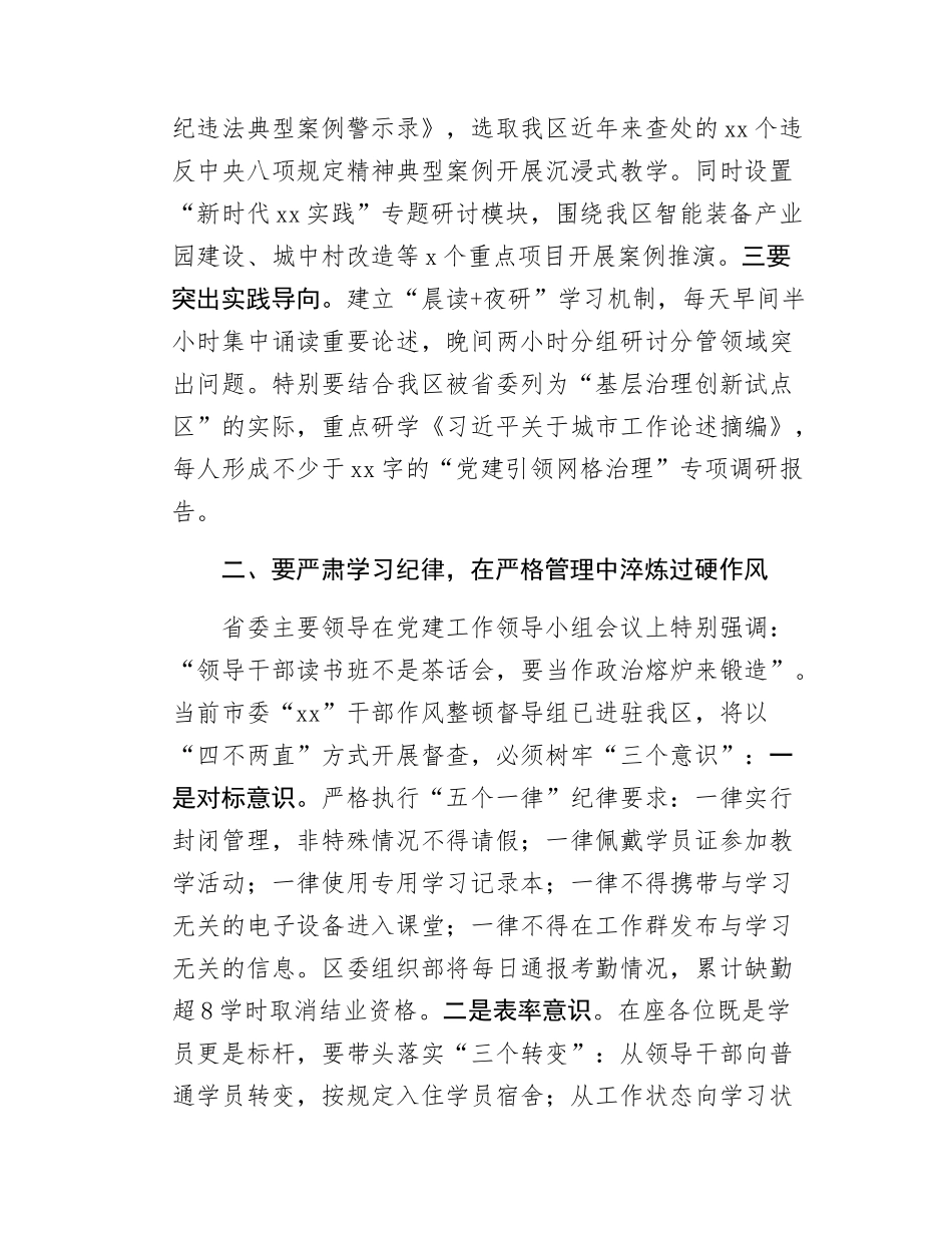 在理论中心组学习教育读书班开班式的主持词.docx_第3页