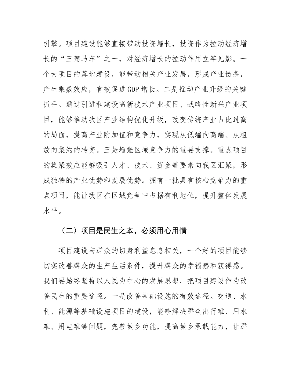 区长在全区重点项目建设推进会上的讲话.docx_第2页