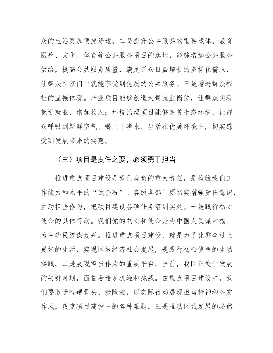 区长在全区重点项目建设推进会上的讲话.docx_第3页