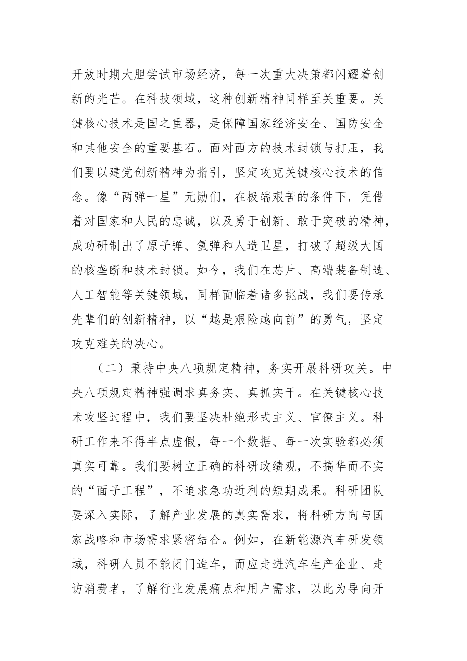 2025年七一专题党课讲稿：砥砺科技创新新征程谱写时代发展新篇章.docx_第2页