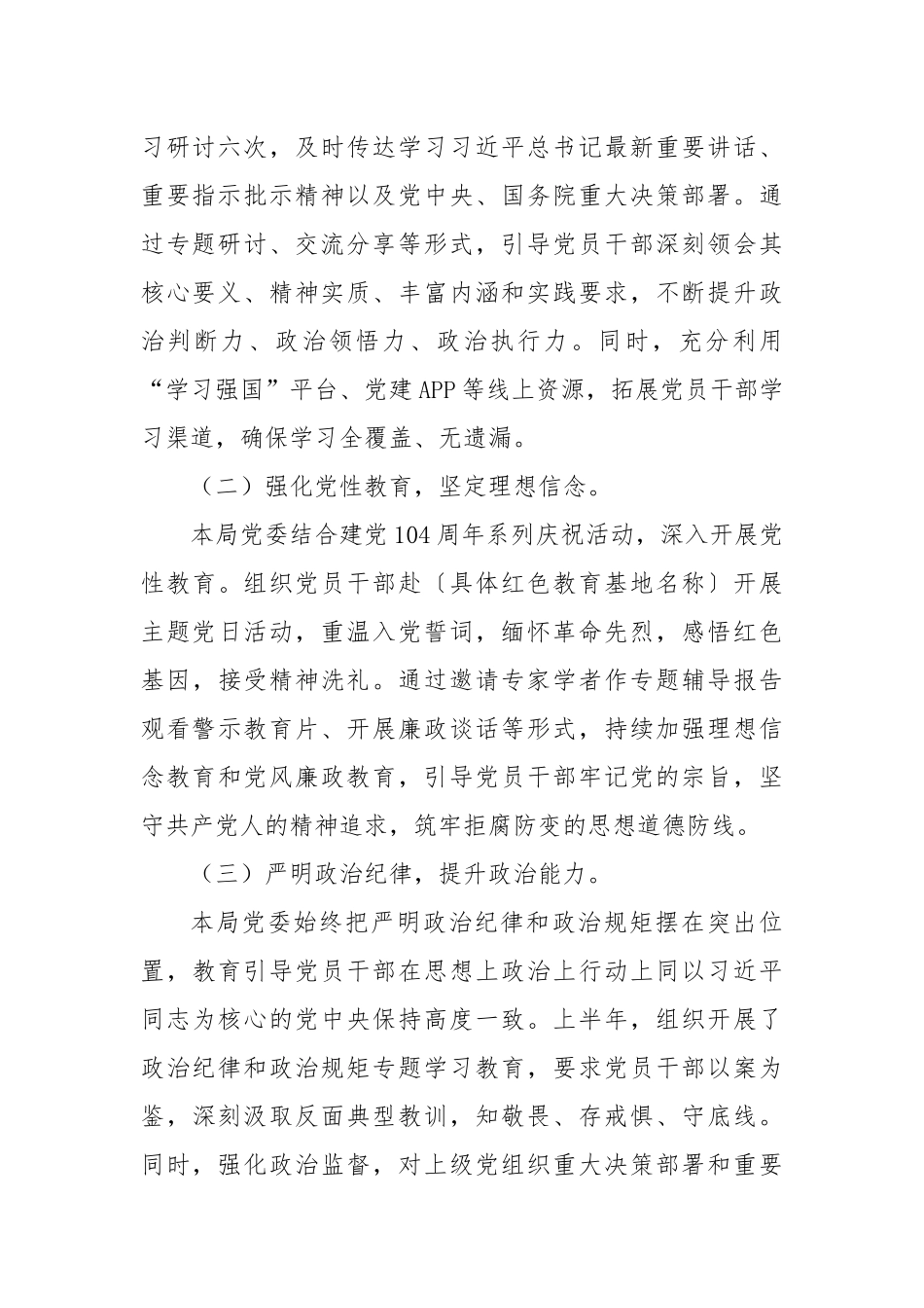 2025年上半年区局党建工作总结2.docx_第2页