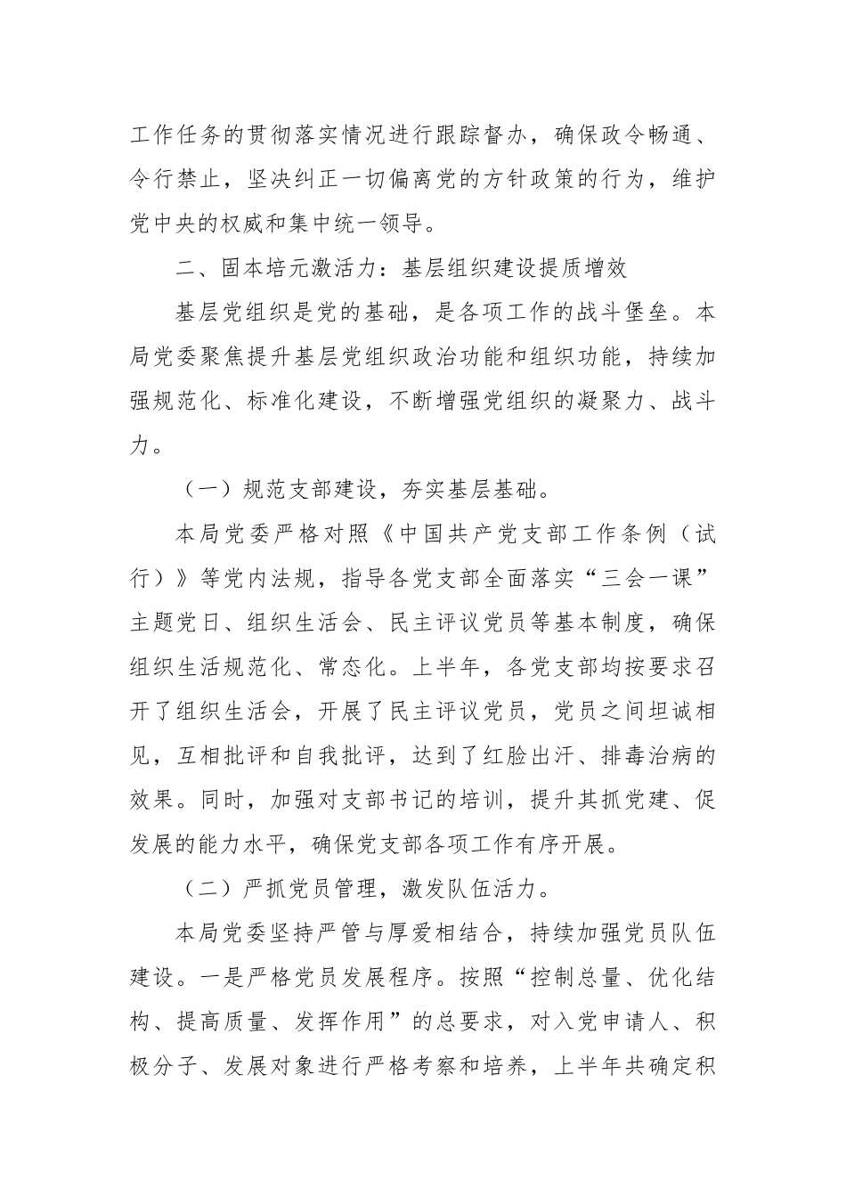 2025年上半年区局党建工作总结2.docx_第3页