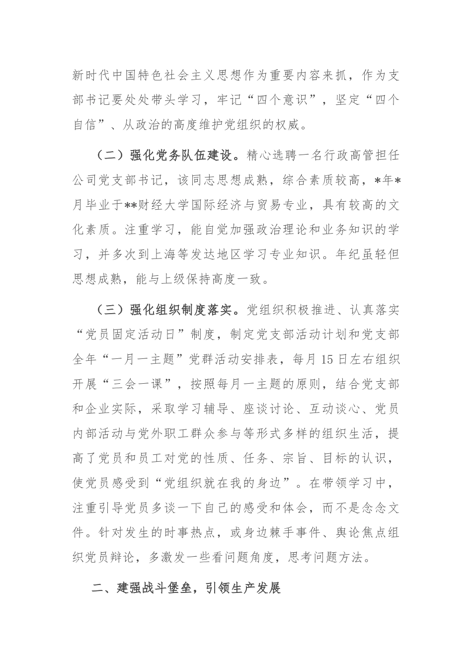 公司党支部关于非公企业党建的工作报告.docx_第2页
