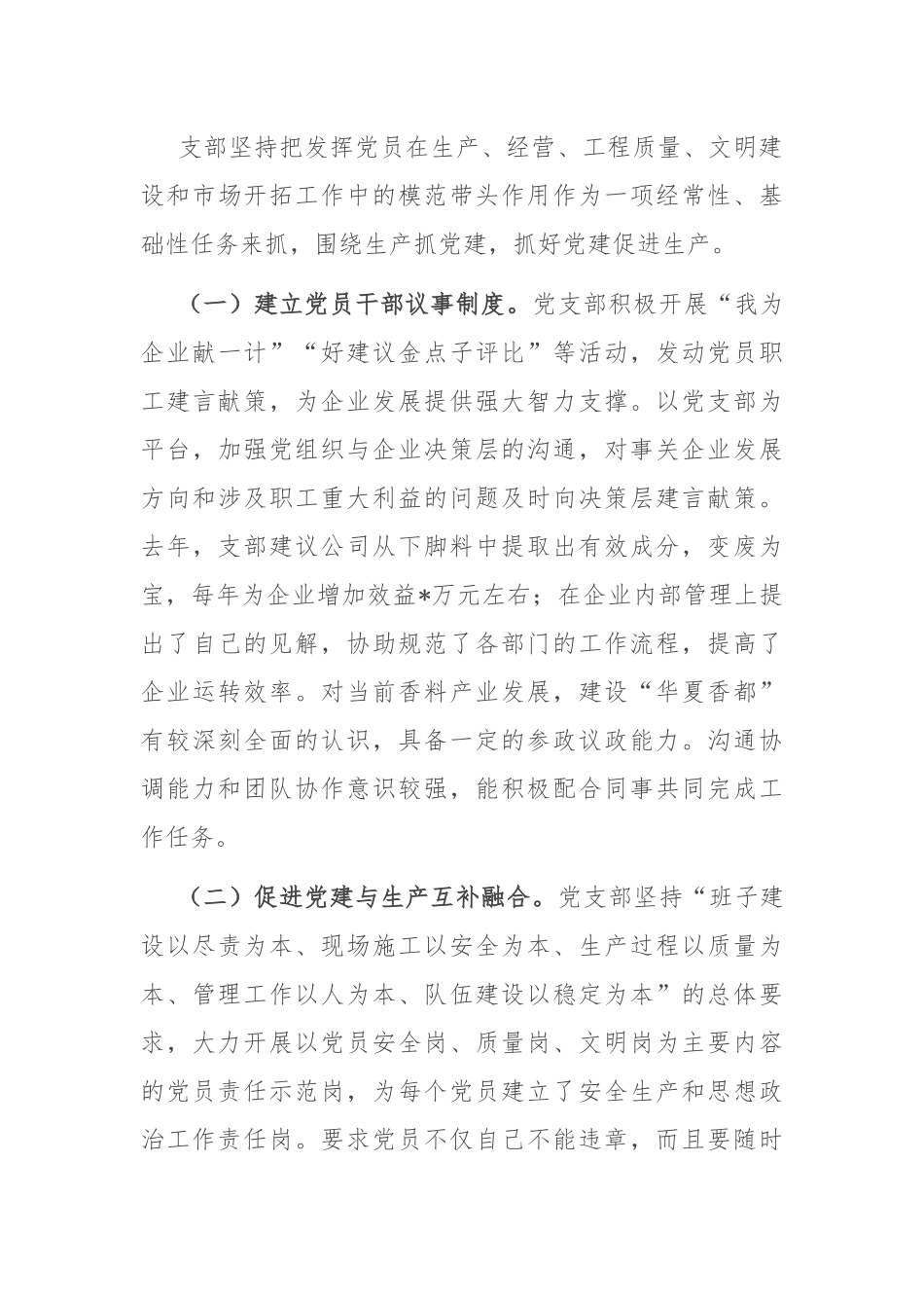 公司党支部关于非公企业党建的工作报告.docx_第3页