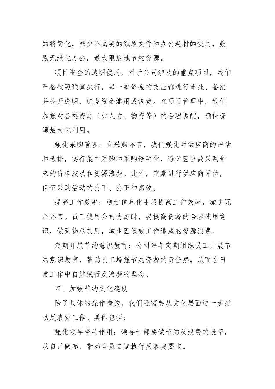 国企办公室贯彻《党政机关厉行节约反对浪费条例》的研讨交流材料.docx_第3页