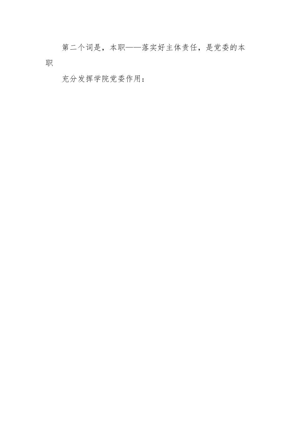 主题教育微党课：作风建设警示教育.docx_第2页