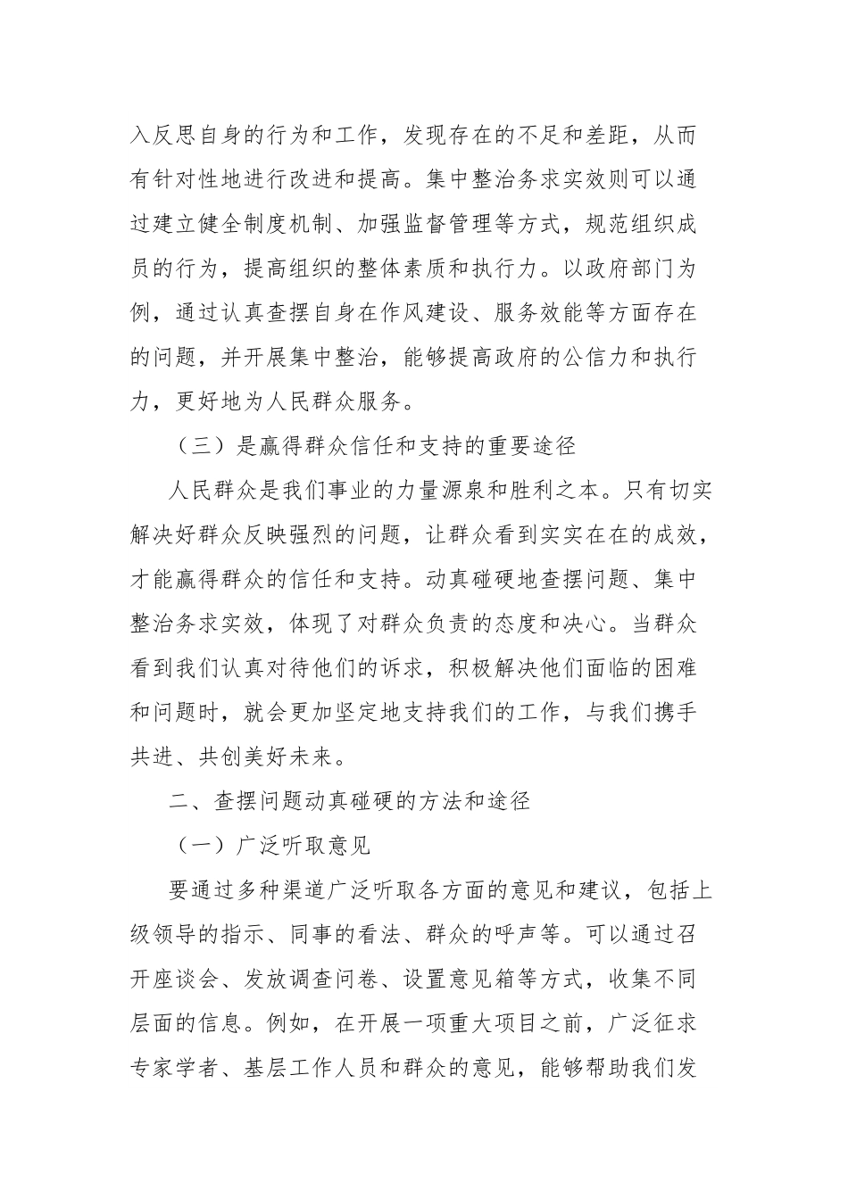 研讨发言：查摆问题动真碰硬，集中整治务求实效.docx_第2页