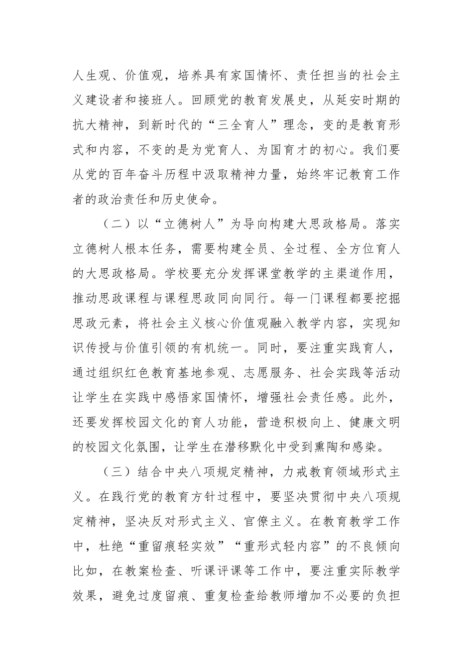 2025年七一专题党课：坚守育人初心践行时代使命.docx_第2页