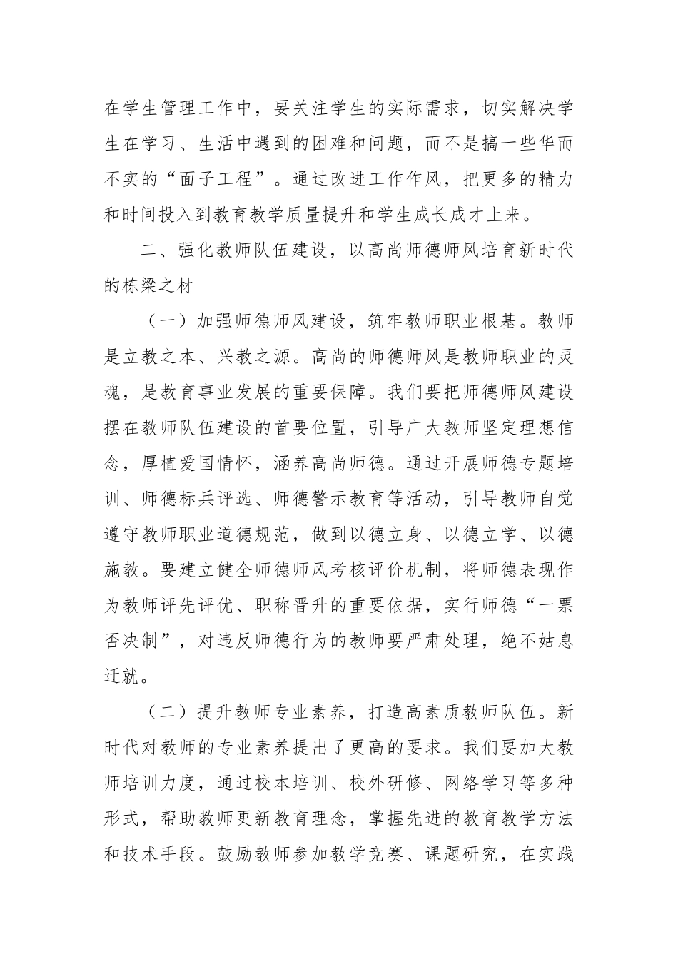 2025年七一专题党课：坚守育人初心践行时代使命.docx_第3页
