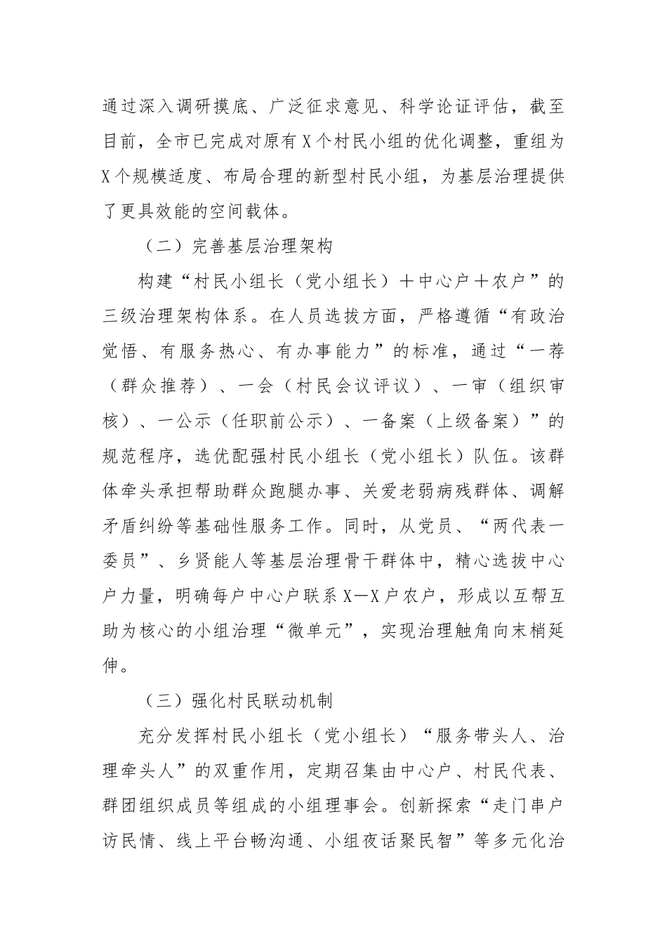 关于基层社会治理体系建设情况的报告.docx_第2页